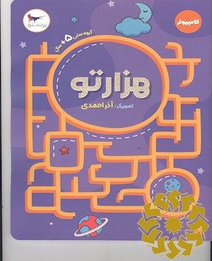 هزارتو
