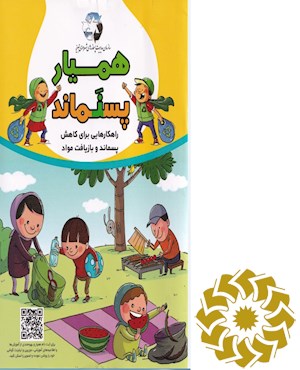 همیار پسنماند