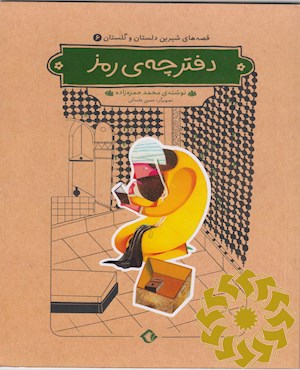 دفترچه رمز