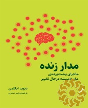 مدار زنده