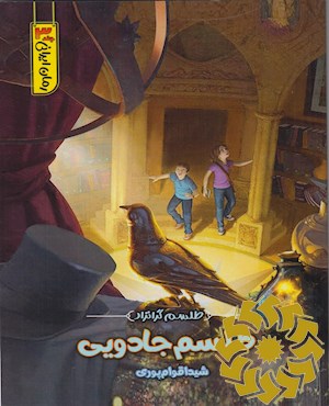 طلسم جادویی