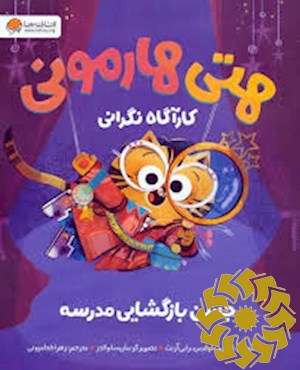جشن بازگشایی مدرسه