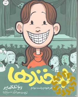 لبخندها