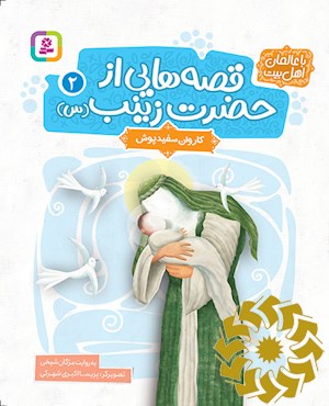 کاروان سفیدپوش