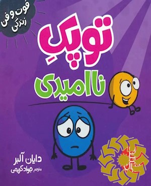 توپک ناامیدی
