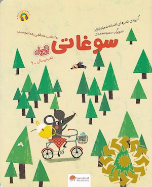 سوغاتی