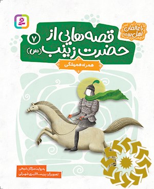 همراه همیشگی