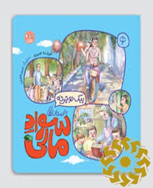 پیک دوچرخه