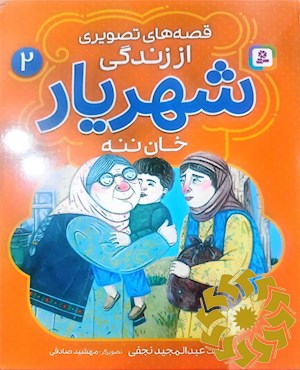 خان ننه