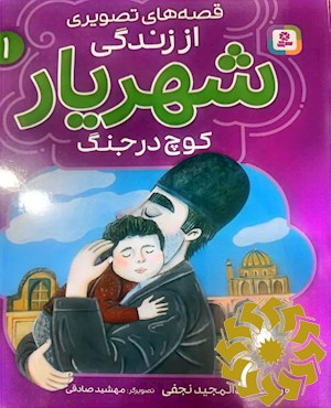کوچ در جنگ