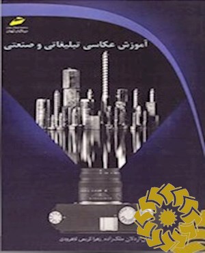 آموزش عکاسی تبلیغاتی و صنعتی
