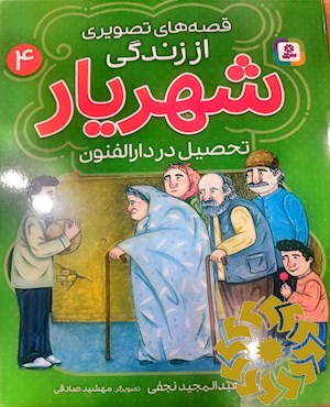 تحصیل در دارالفنون