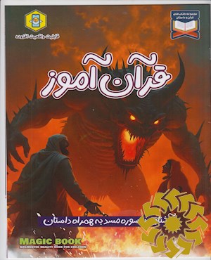 قرآن آموز