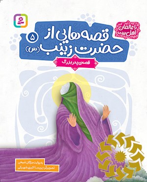 قصه ی پدربزرگ