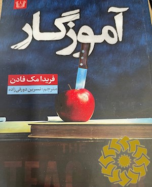 آموزگار