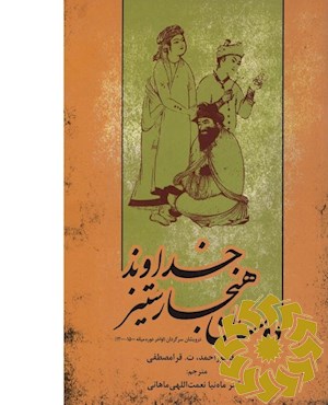 دوستان هنجارستیز خداوند