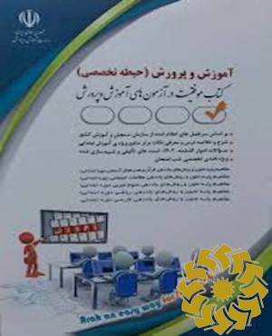 آموزش و پرورش (حیطه تخصصی)