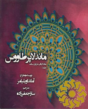 ماندلابافی به زبان ساده