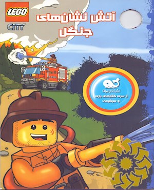 آتش نشان های جنگل