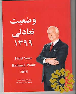 وضعیت تعادلی