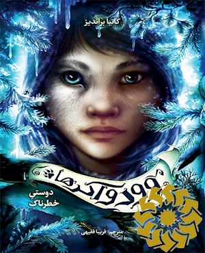 دوستی خطرناک