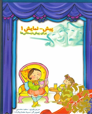 پیش - نمایش 1