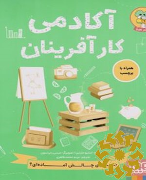 آکادمی کارآفرینان