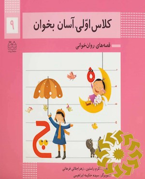 هفته ی دوم بهمن آشنایی با نشانه های ه/ چ