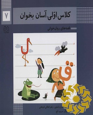 هفته ی چهارم دی آشنایی با نشانه های ق/ ل