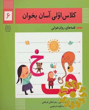 هفته ی سوم دی آشنایی با نشانه های ف/ خ