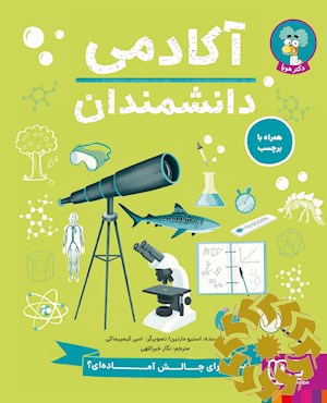 آکادمی دانشمندان
