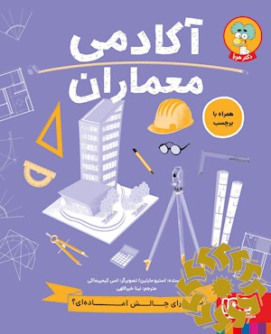 آکادمی معماران
