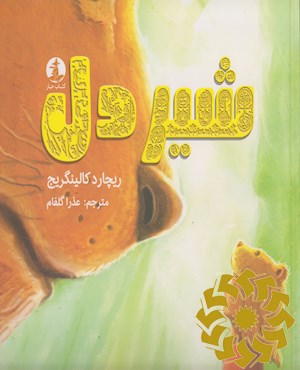 شیردل