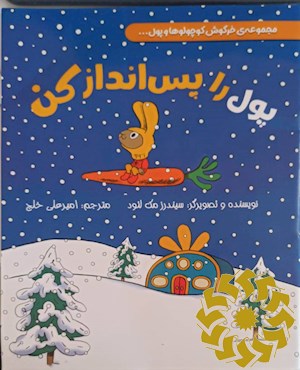 پول را پس انداز کن