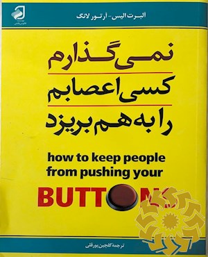 نمی گذارم کسی اعصابم را به هم بریزد