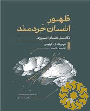 ظهور انسان خردمند ؛ تکامل تفکر امروزی