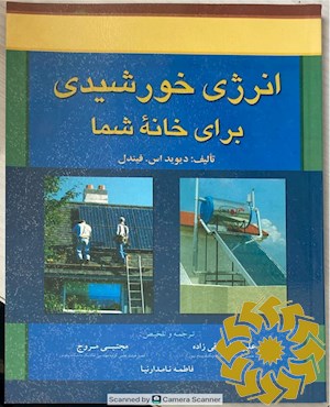 انرژی خورشیدی برای خانه شما