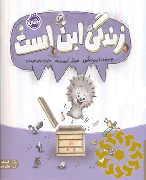 زندگی این است!