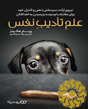 علم تادیب نفس