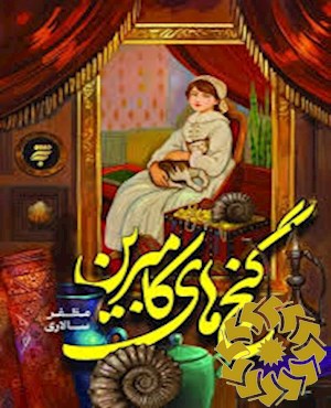 گنج های کامبرین