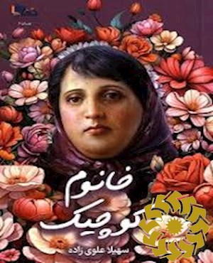 خانوم کوچیک