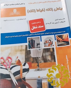 خیاطی زنانه