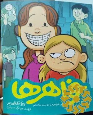 خواهرها