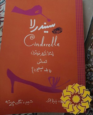 سیندرلا