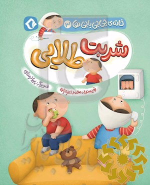 شربت طلایی