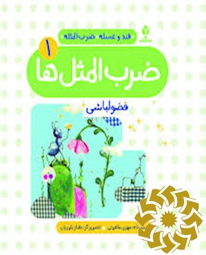 فضولباشی