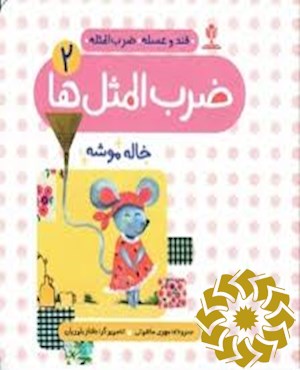 خاله موشه