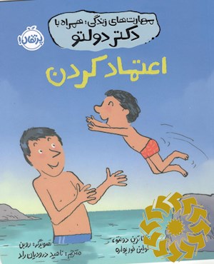 اعتمادکردن