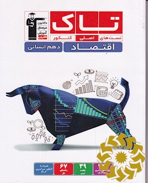 اقتصاد دهم انسانی