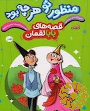 منظور تو هر چه بود